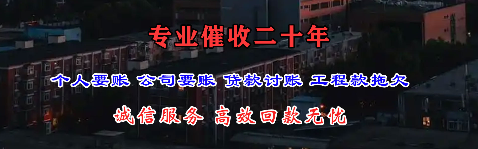 扎兰屯要债公司