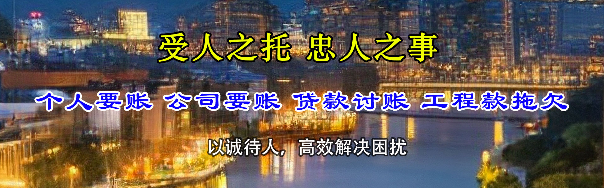 扎兰屯收账公司