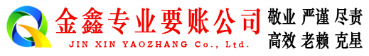 扎兰屯要债公司